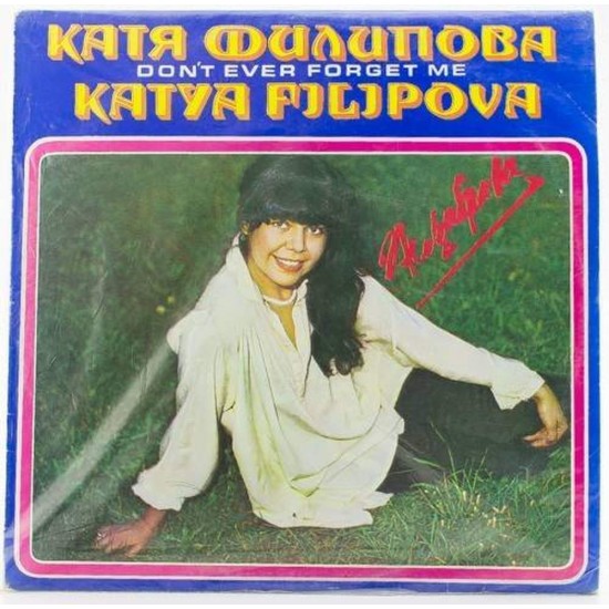 Пластинка Katya Filipova Катя Филипова. Не забудь